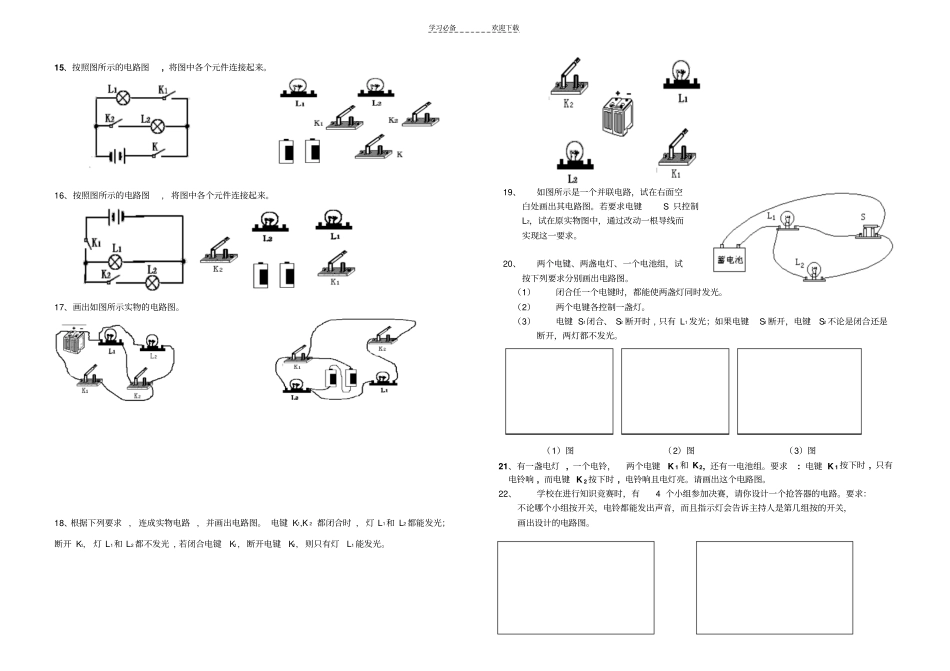 九年级物理认识电路练习题_第2页