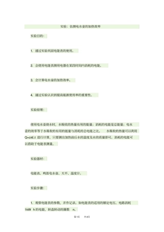 九年级物理试验：估测电水壶的加热效率