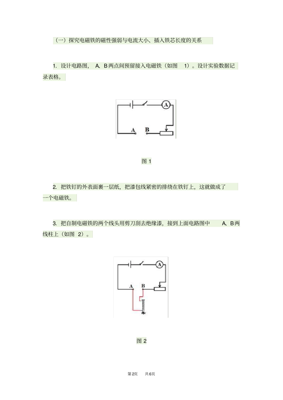 九年级物理试验：探究电磁铁的磁性强弱及磁极_第2页