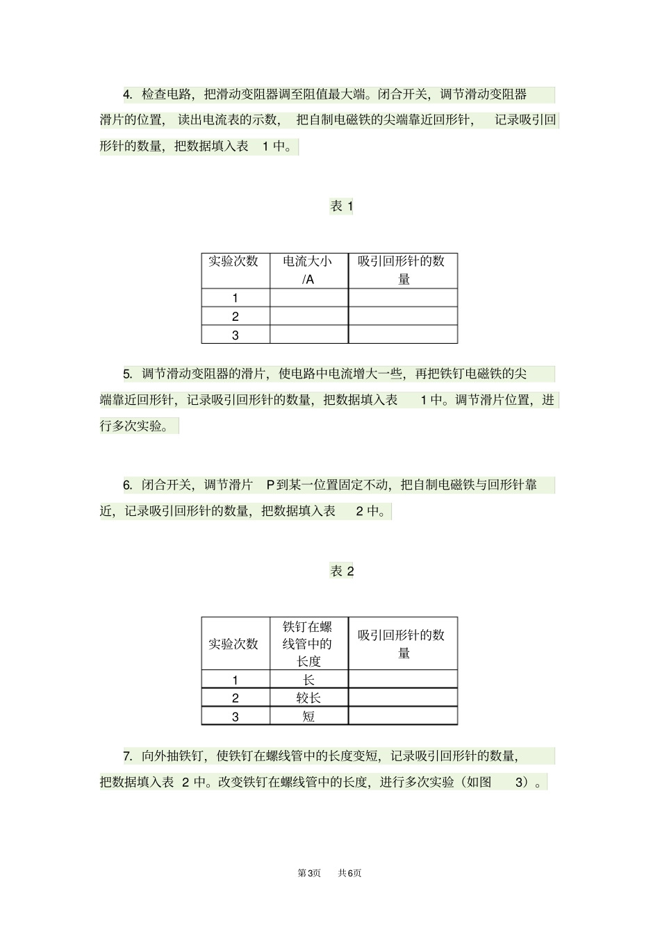 九年级物理试验：探究电磁铁的磁性强弱及磁极_第3页