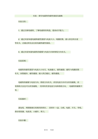 九年级物理试验：探究电磁铁的磁性强弱及磁极