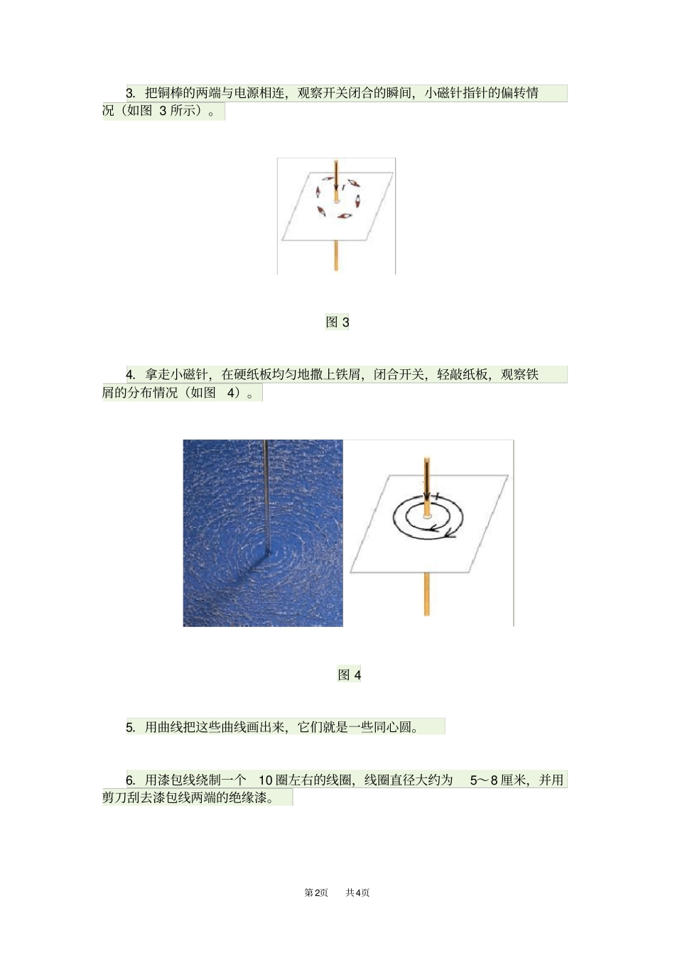 九年级物理试验：探究通电导线周围的磁场_第2页