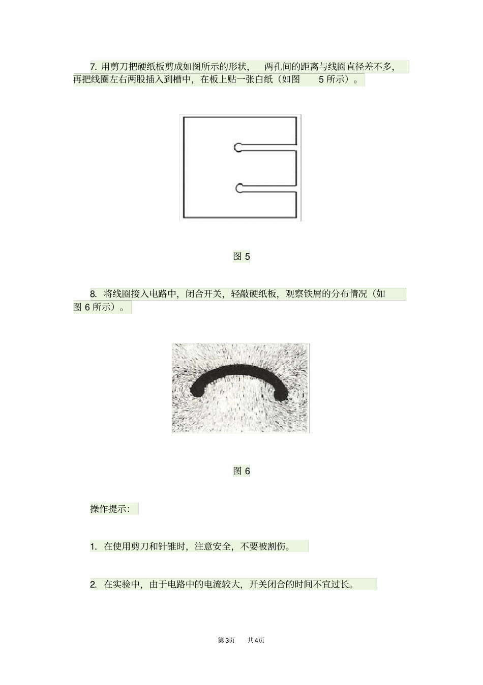 九年级物理试验：探究通电导线周围的磁场_第3页