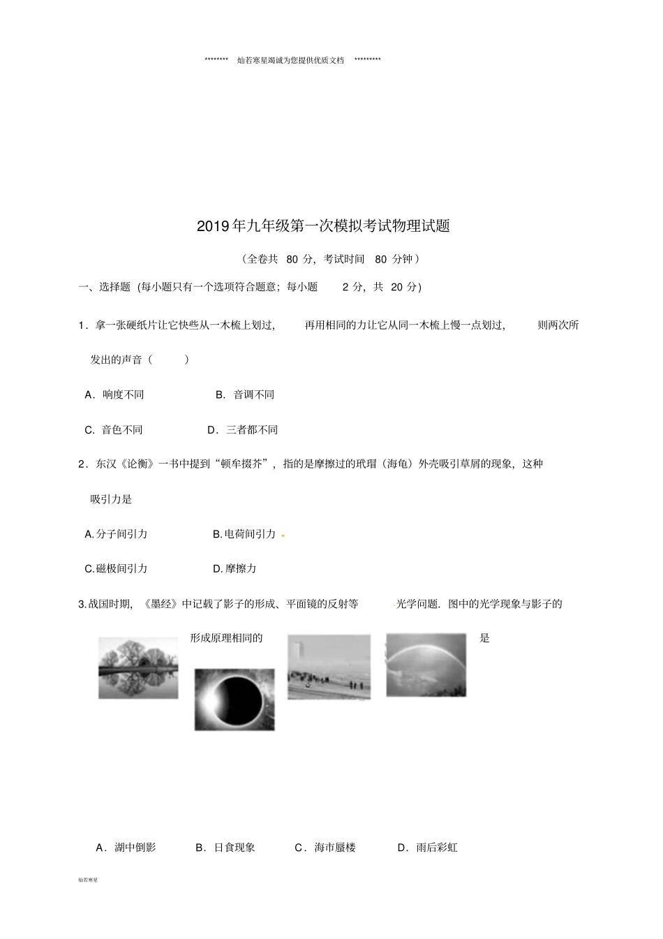 九年级物理第一次模拟考试试题人教版新版_第1页