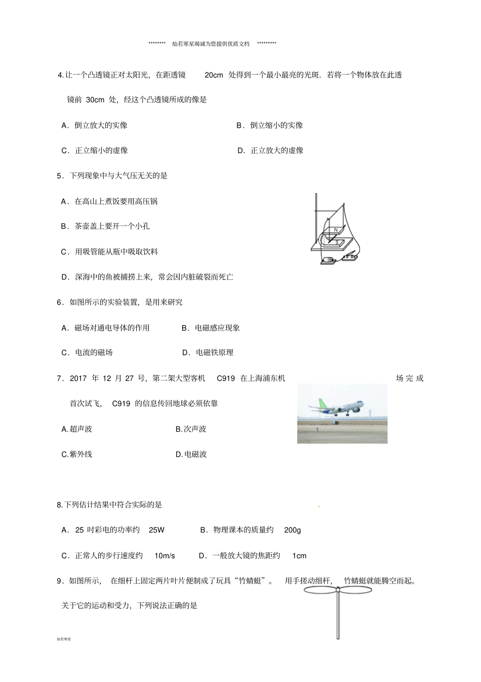 九年级物理第一次模拟考试试题人教版新版_第2页