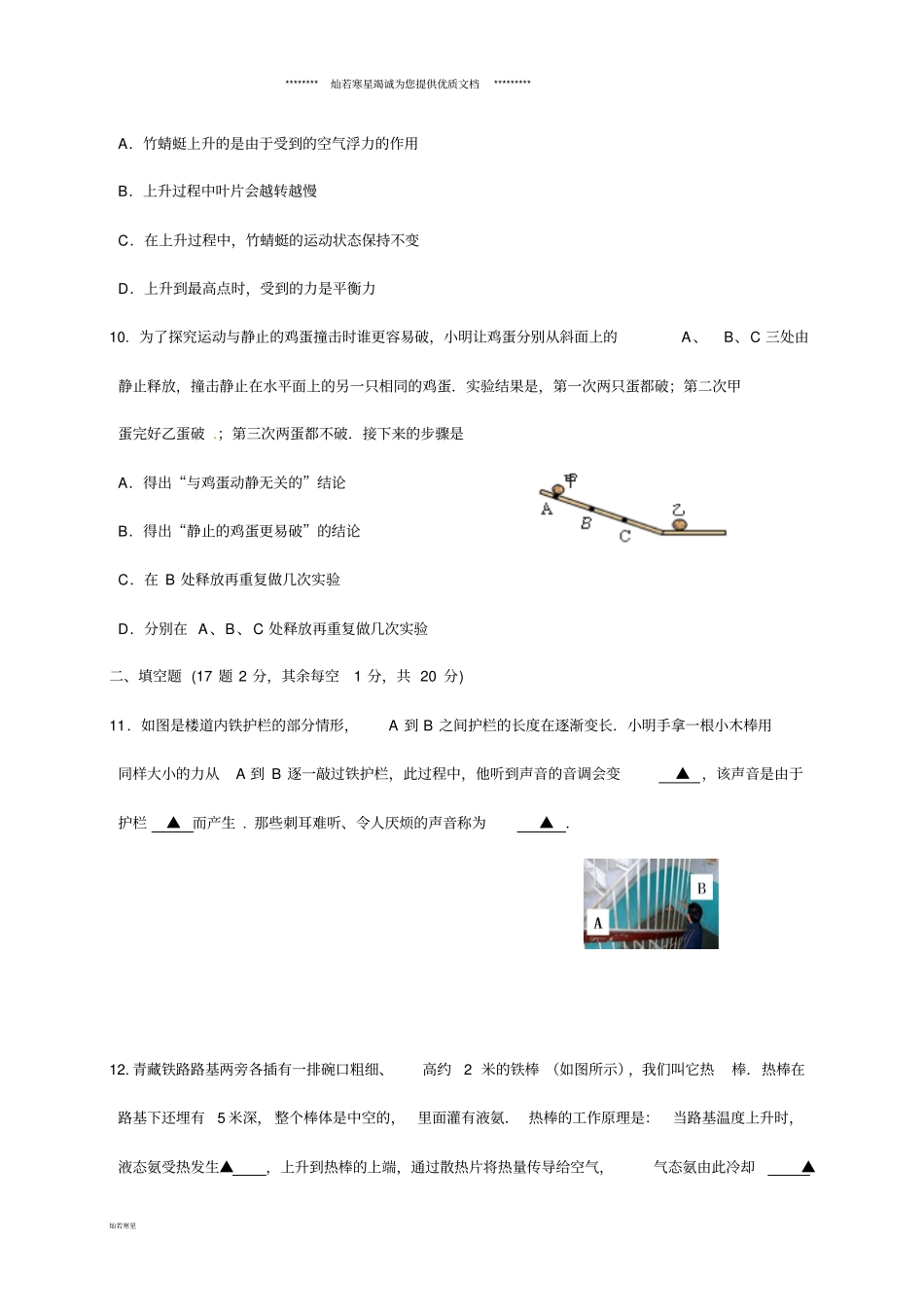九年级物理第一次模拟考试试题人教版新版_第3页
