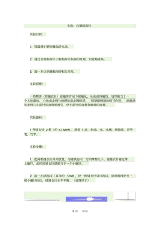 九年级物理试验：自制指引针