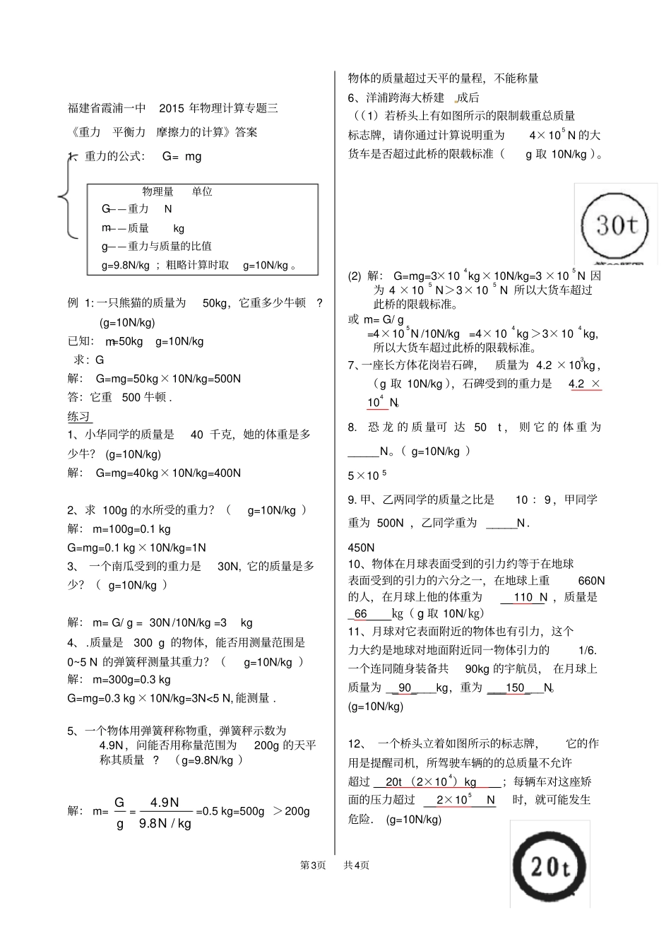 九年级物理计算专题三重力平衡力摩擦力的计算_第3页