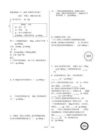 九年级物理计算专题三重力平衡力摩擦力的计算