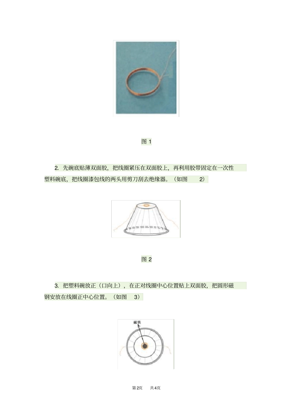 九年级物理试验：自制简易扬声器_第2页