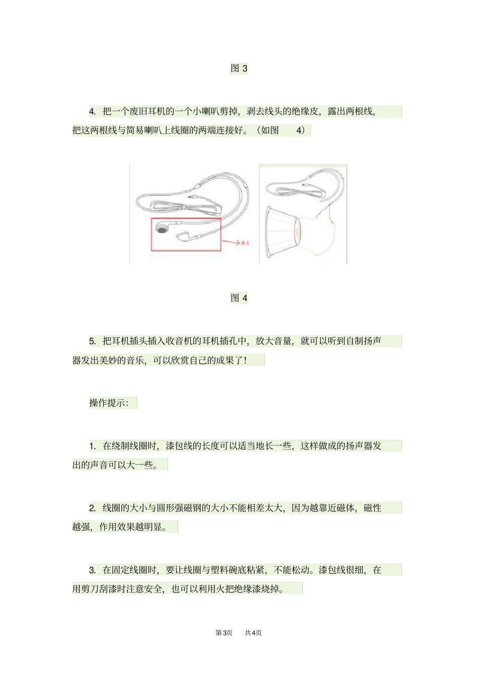 九年级物理试验：自制简易扬声器_第3页