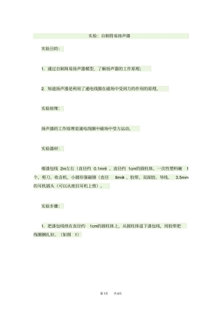 九年级物理试验：自制简易扬声器