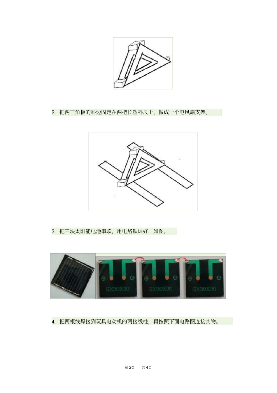 九年级物理试验：自制一个太阳能电风扇_第2页
