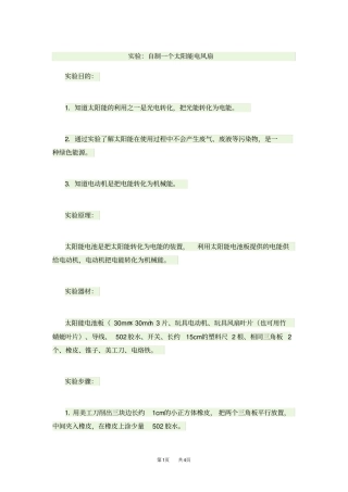 九年级物理试验：自制一个太阳能电风扇