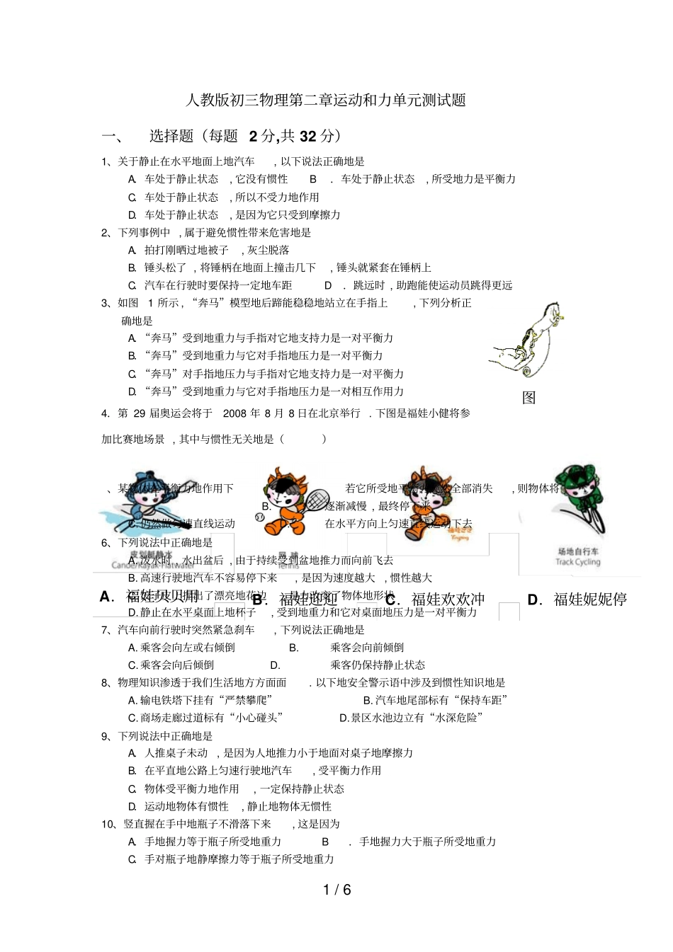 九年级物理运动和力经典练习题_第1页