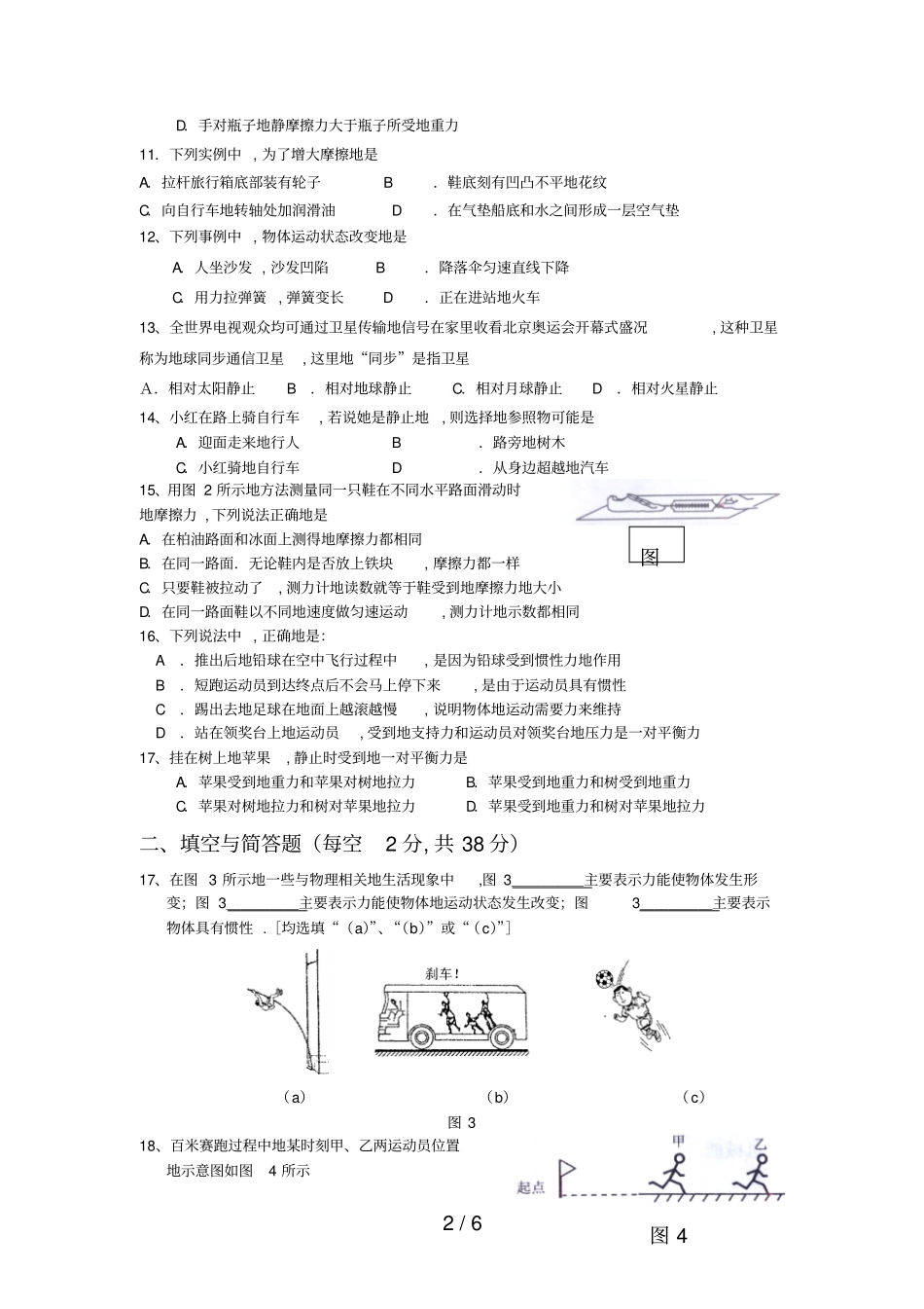 九年级物理运动和力经典练习题_第2页