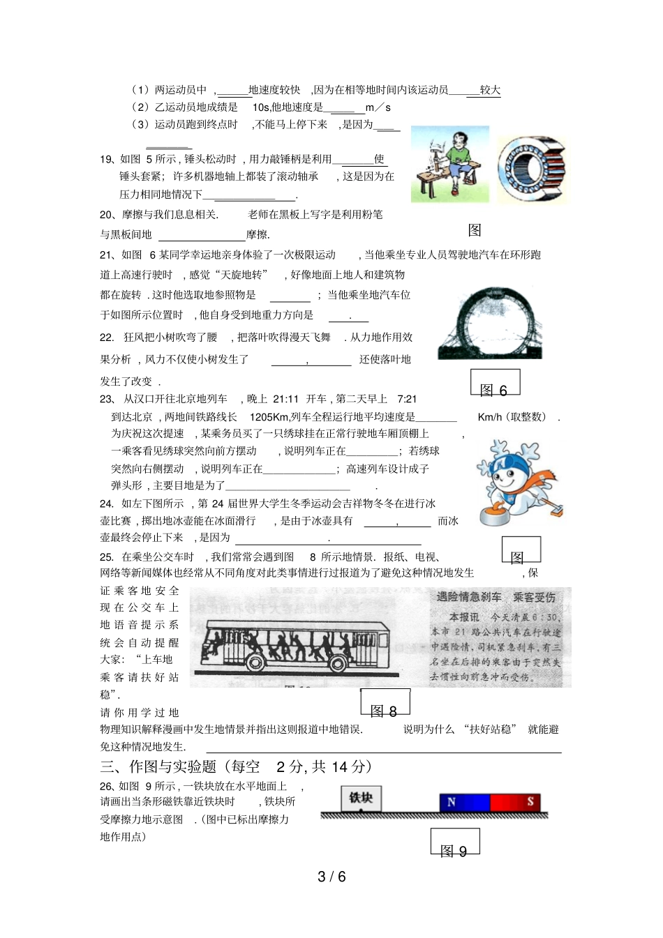 九年级物理运动和力经典练习题_第3页