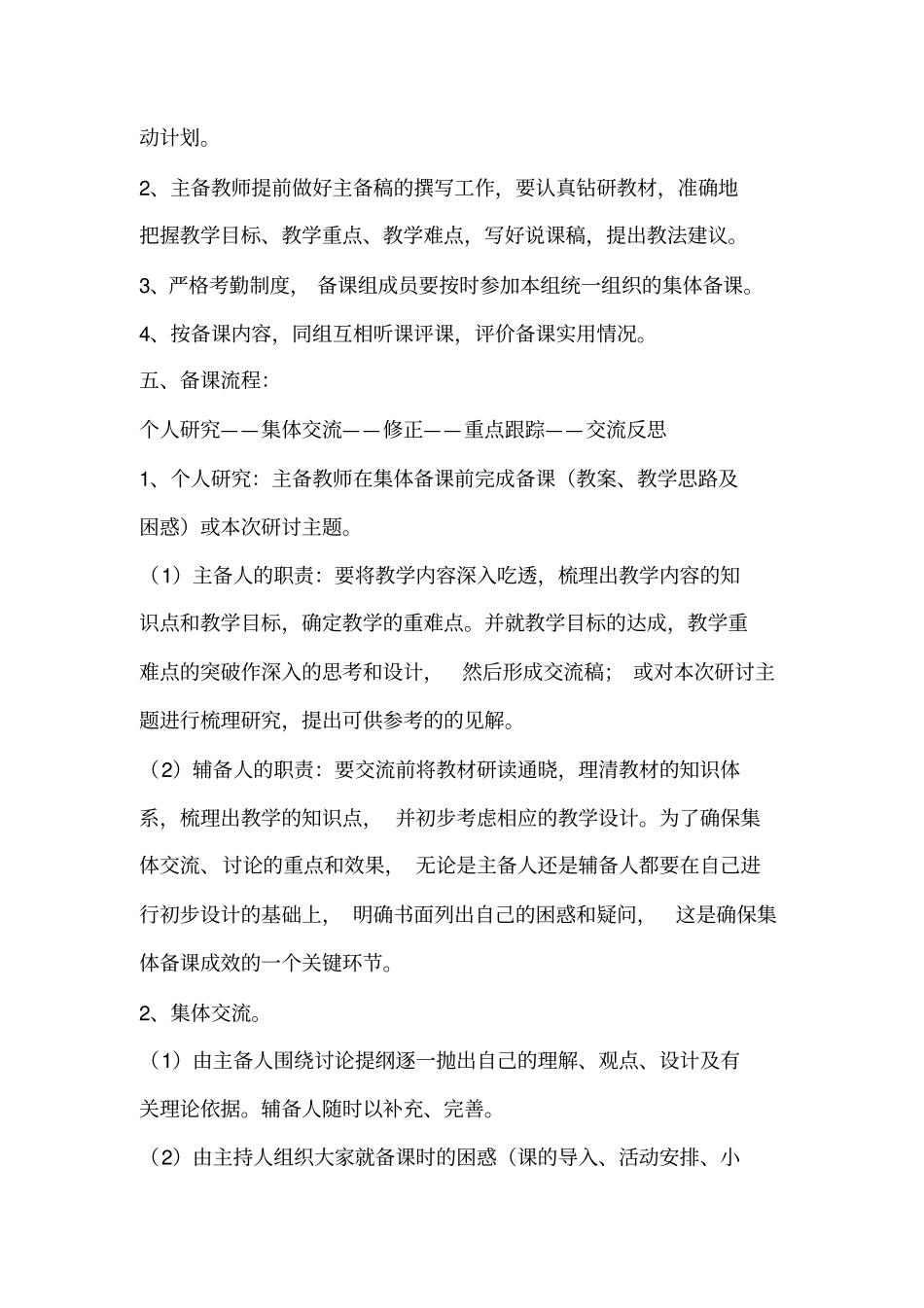 九年级物理集体备课工作计划_第2页