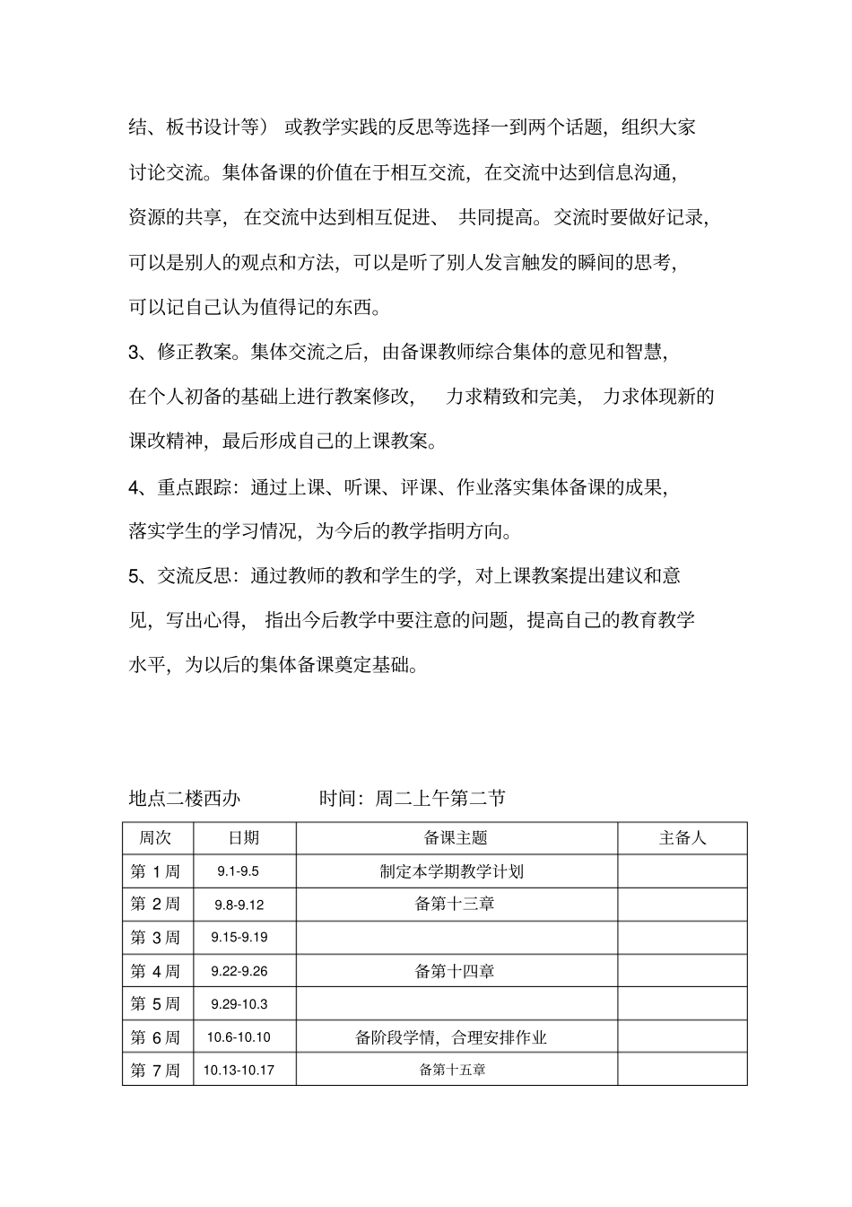 九年级物理集体备课工作计划_第3页