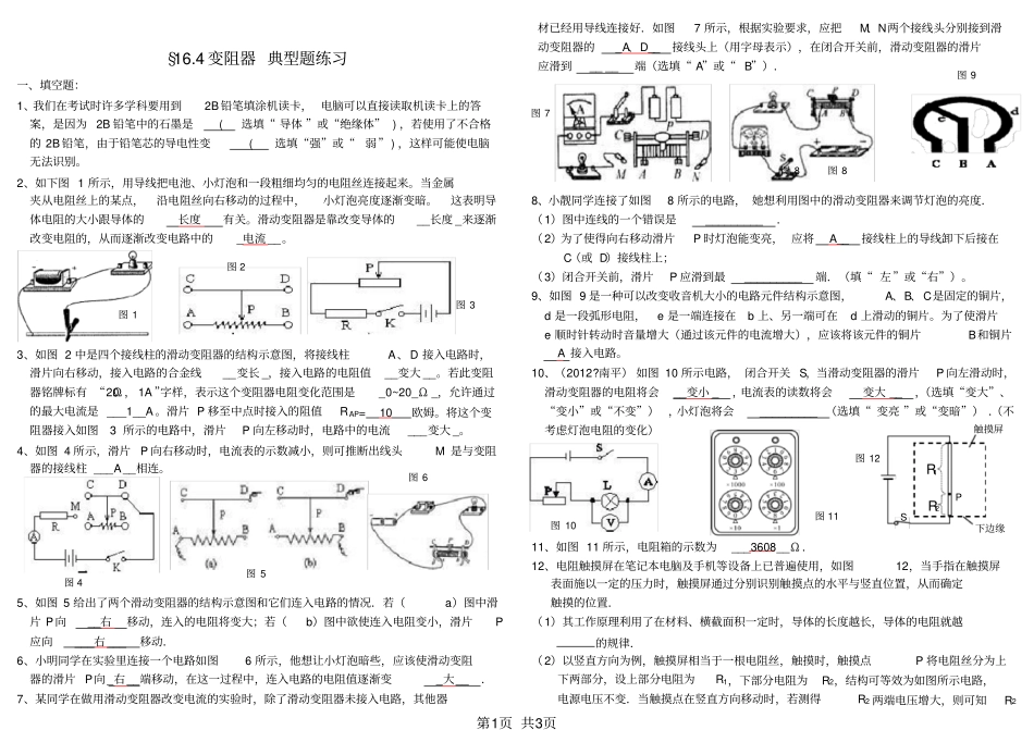 九年级物理：14变阻器练习题及答案_第1页