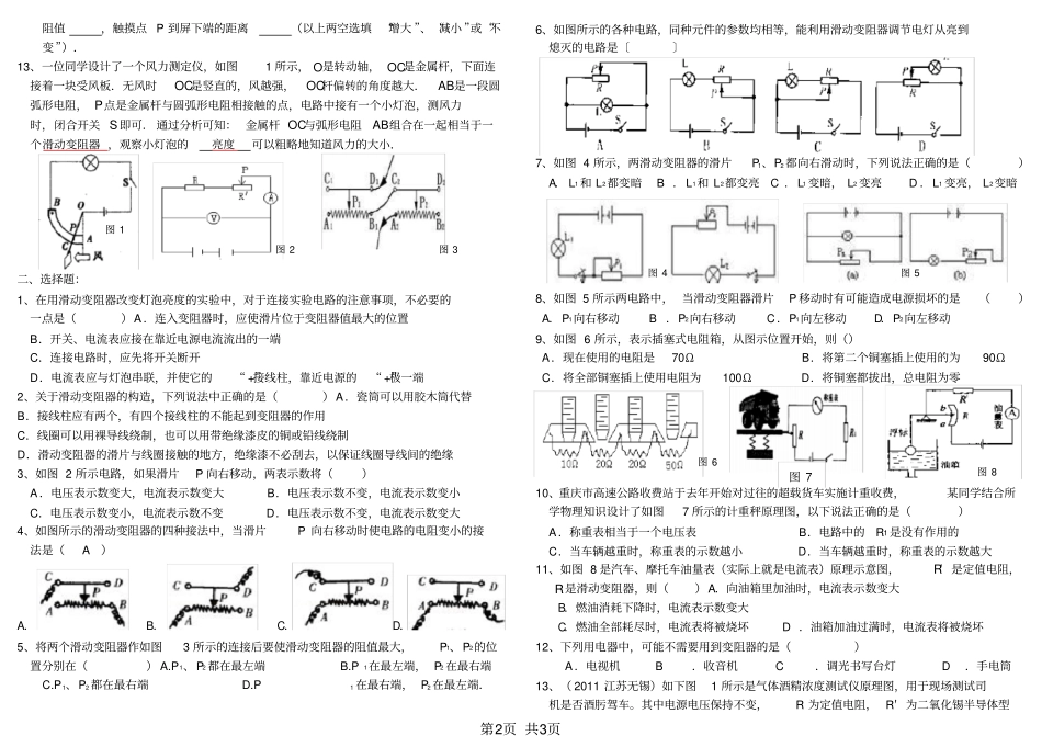 九年级物理：14变阻器练习题及答案_第2页