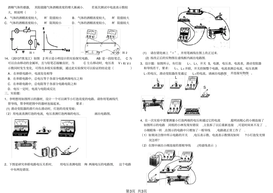九年级物理：14变阻器练习题及答案_第3页