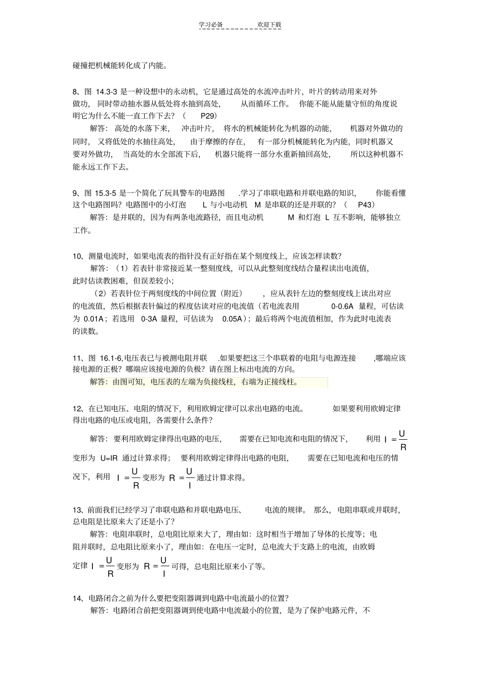 九年级物理课本中的想想议议参考答案_第2页