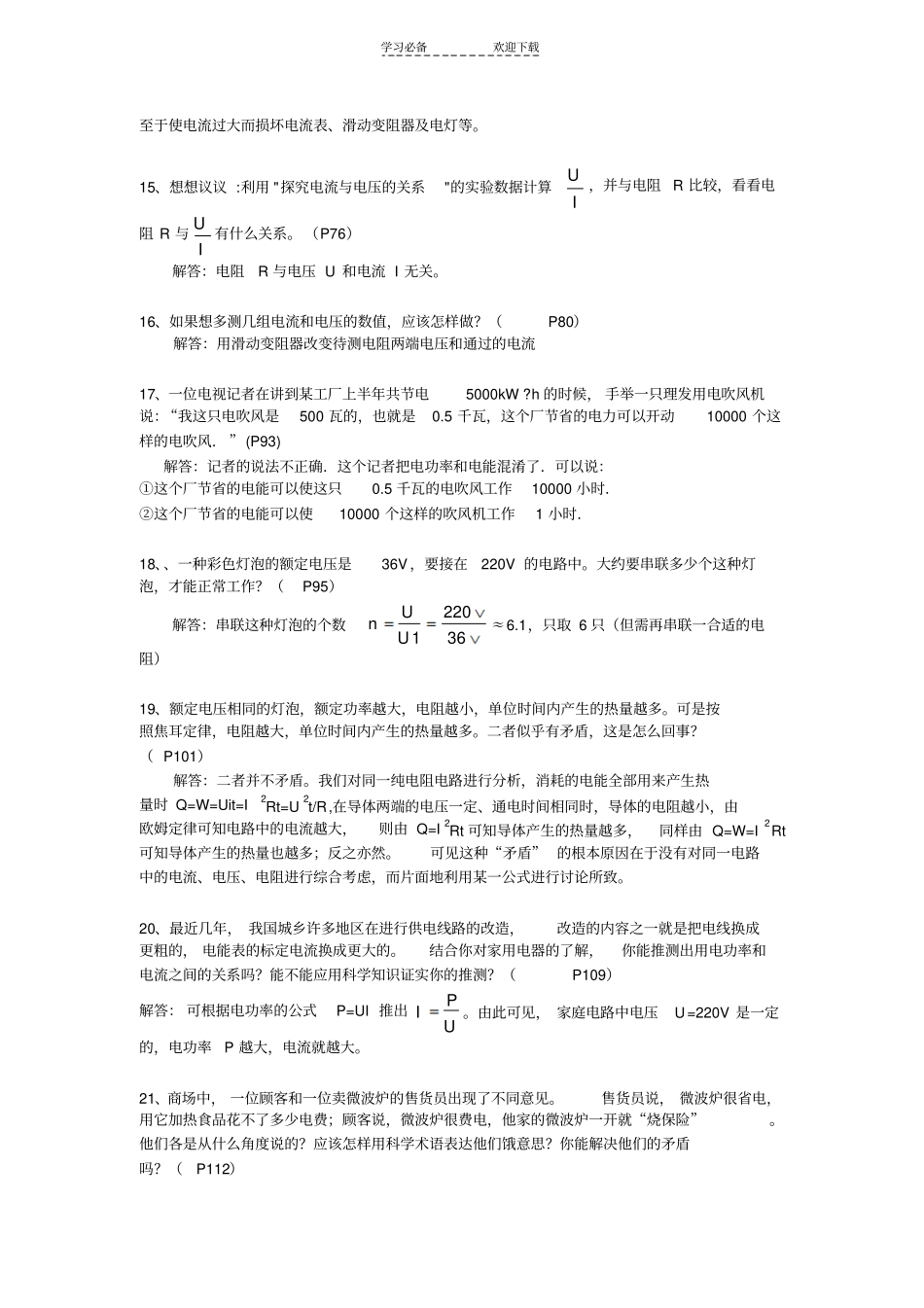 九年级物理课本中的想想议议参考答案_第3页
