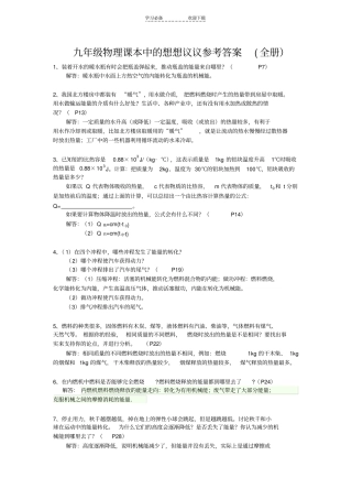 九年级物理课本中的想想议议参考答案