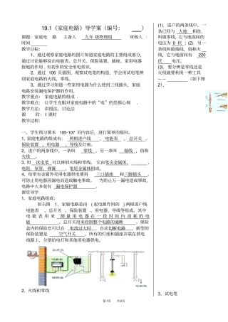 九年级物理：191家庭电路导学案