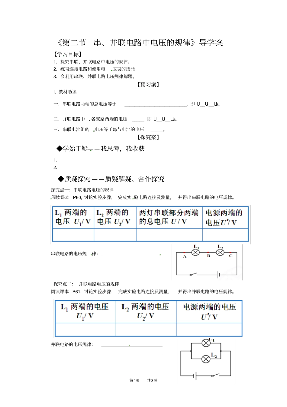 九年级物理：串、并联电路中电压的规律导学案_第1页