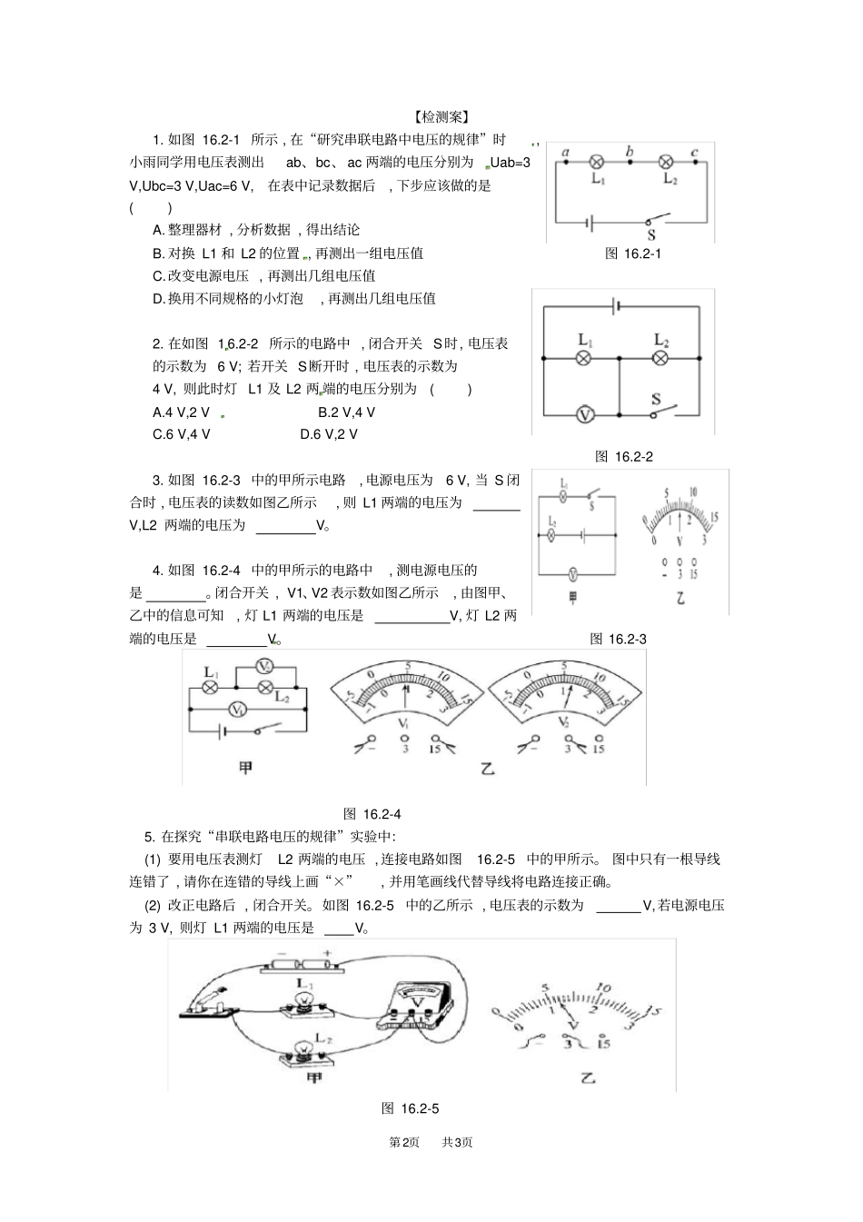 九年级物理：串、并联电路中电压的规律导学案_第2页