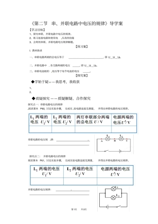 九年级物理：串、并联电路中电压的规律导学案