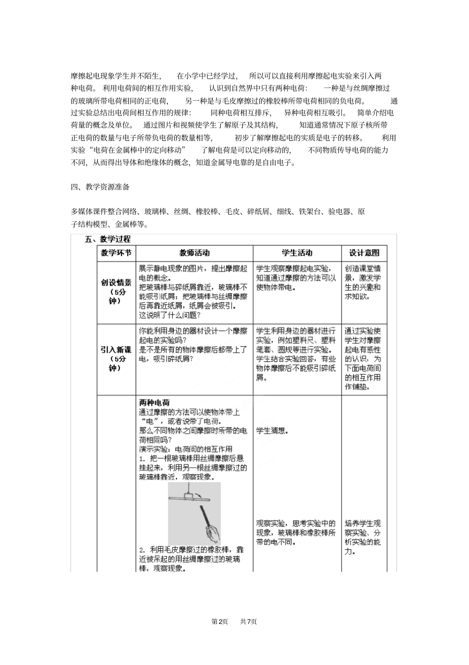 九年级物理：两种电荷教学设计_第2页