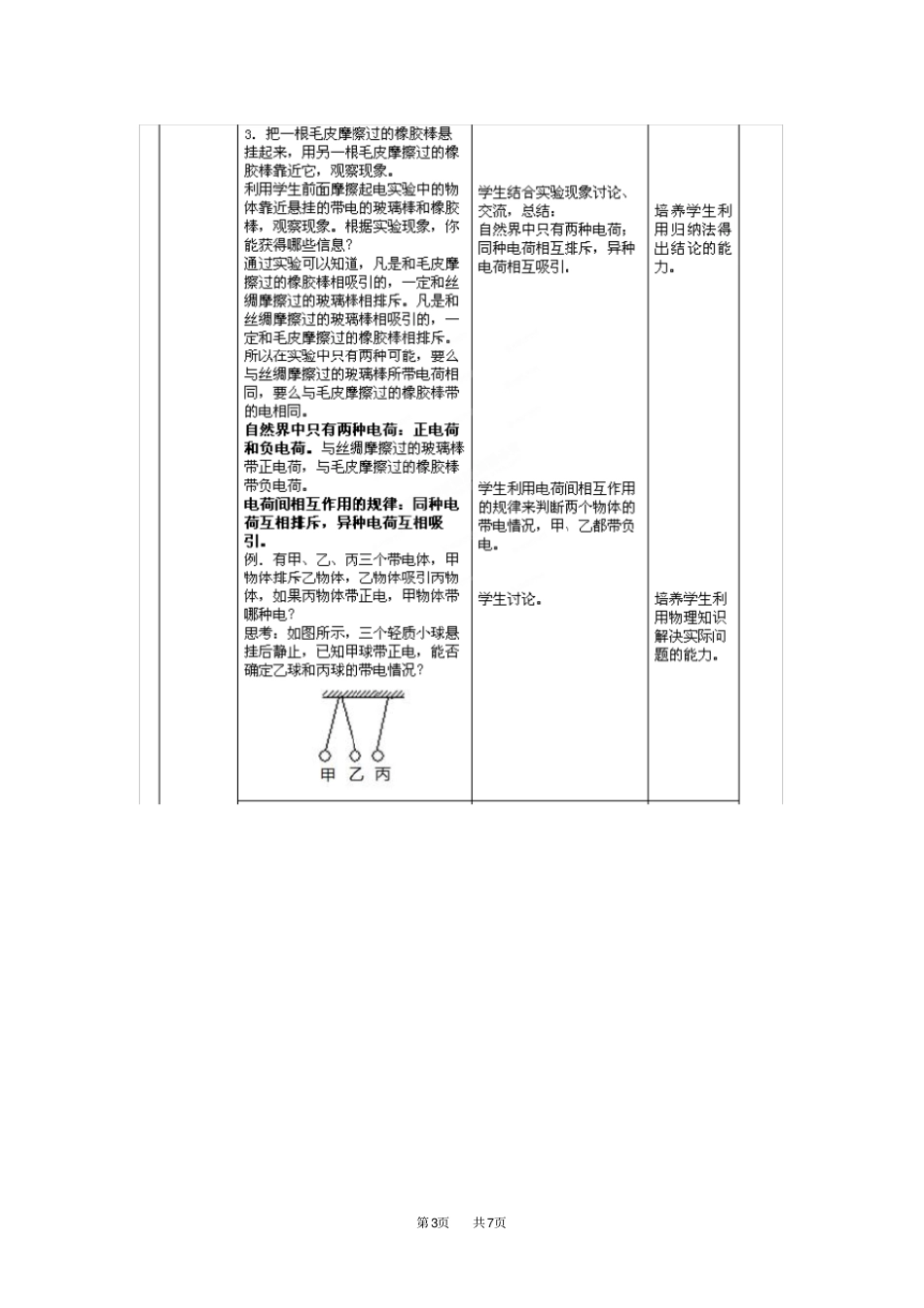 九年级物理：两种电荷教学设计_第3页