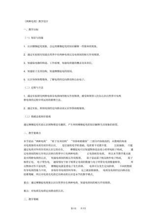 九年级物理：两种电荷教学设计