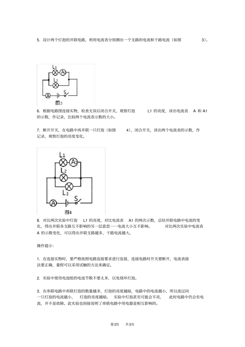 九年级物理：串、并联电路中电流的规律试验探究进一步探究串联和并联电路的电流规律_第2页