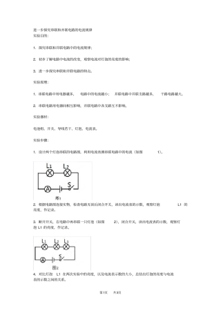 九年级物理：串、并联电路中电流的规律试验探究进一步探究串联和并联电路的电流规律