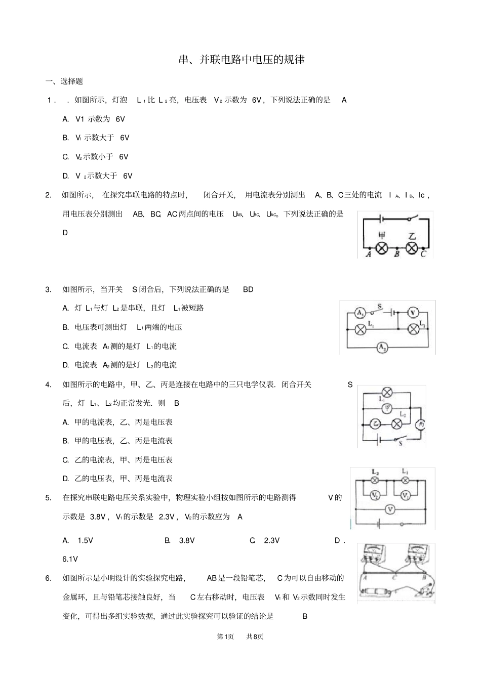九年级物理：串、并联电路中电压的规律练习含历年中考题_第1页