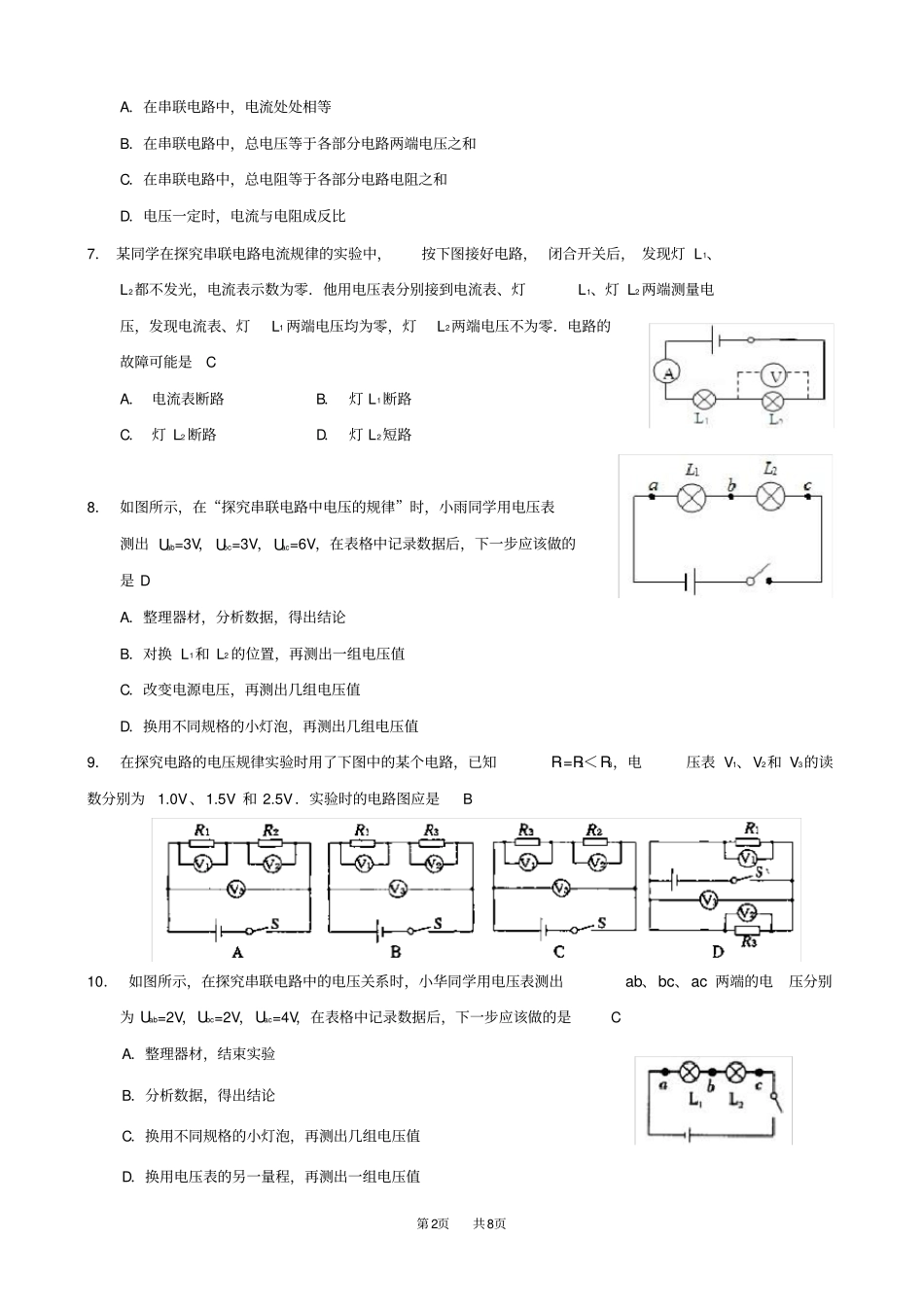 九年级物理：串、并联电路中电压的规律练习含历年中考题_第2页