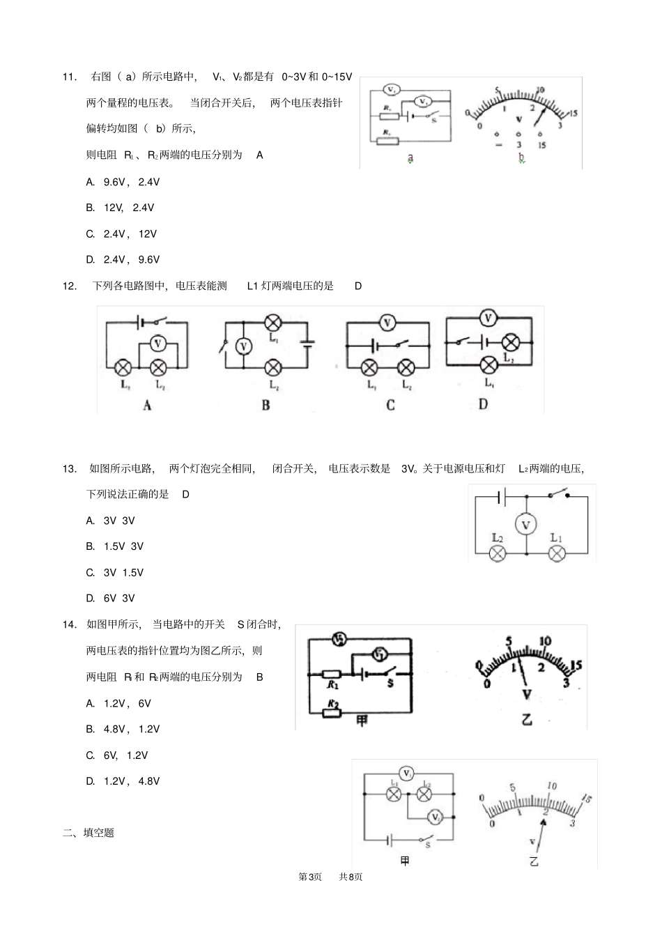 九年级物理：串、并联电路中电压的规律练习含历年中考题_第3页