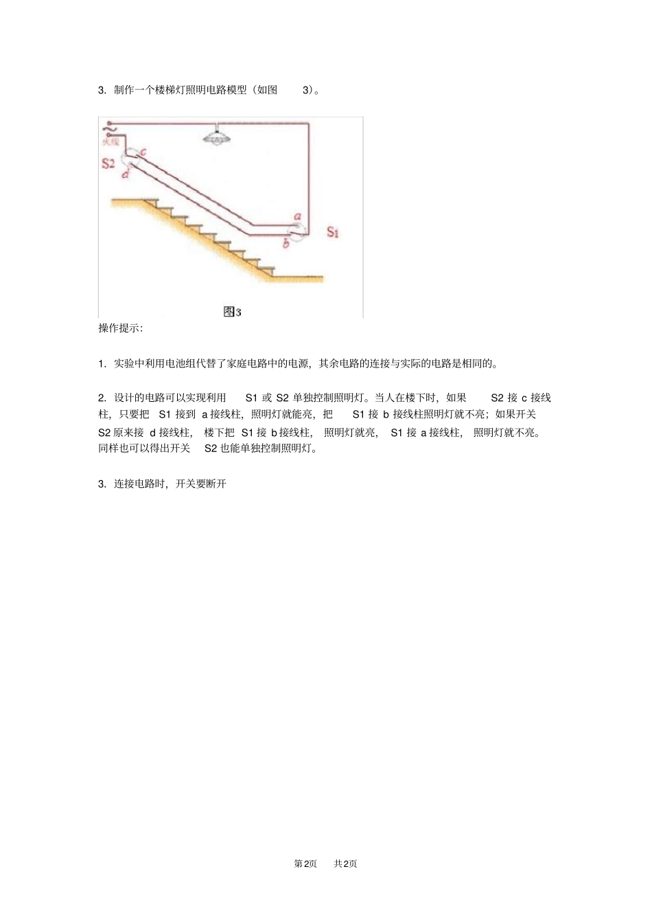 九年级物理：串联和并联试验探究设计一个楼梯灯电路_第2页