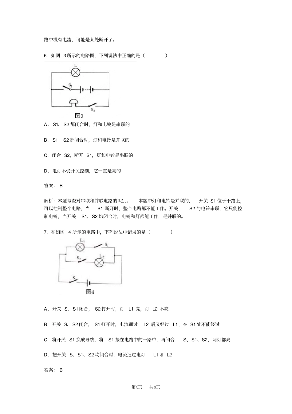 九年级物理：串联和并联同步试题_第3页