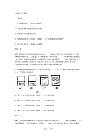 九年级物理：内能同步试题