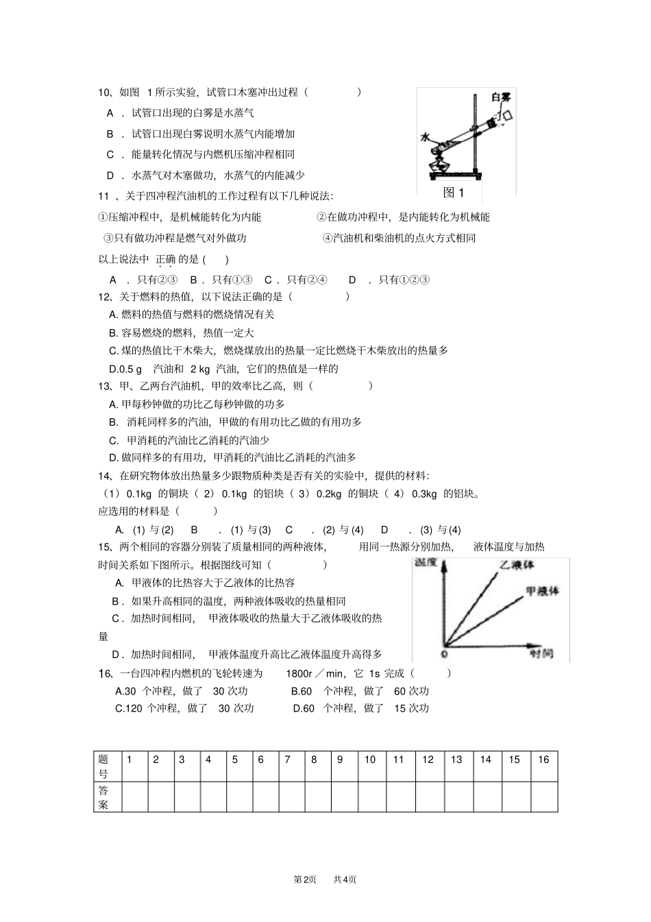 九年级物理：内能及内能的利用测试题_第2页