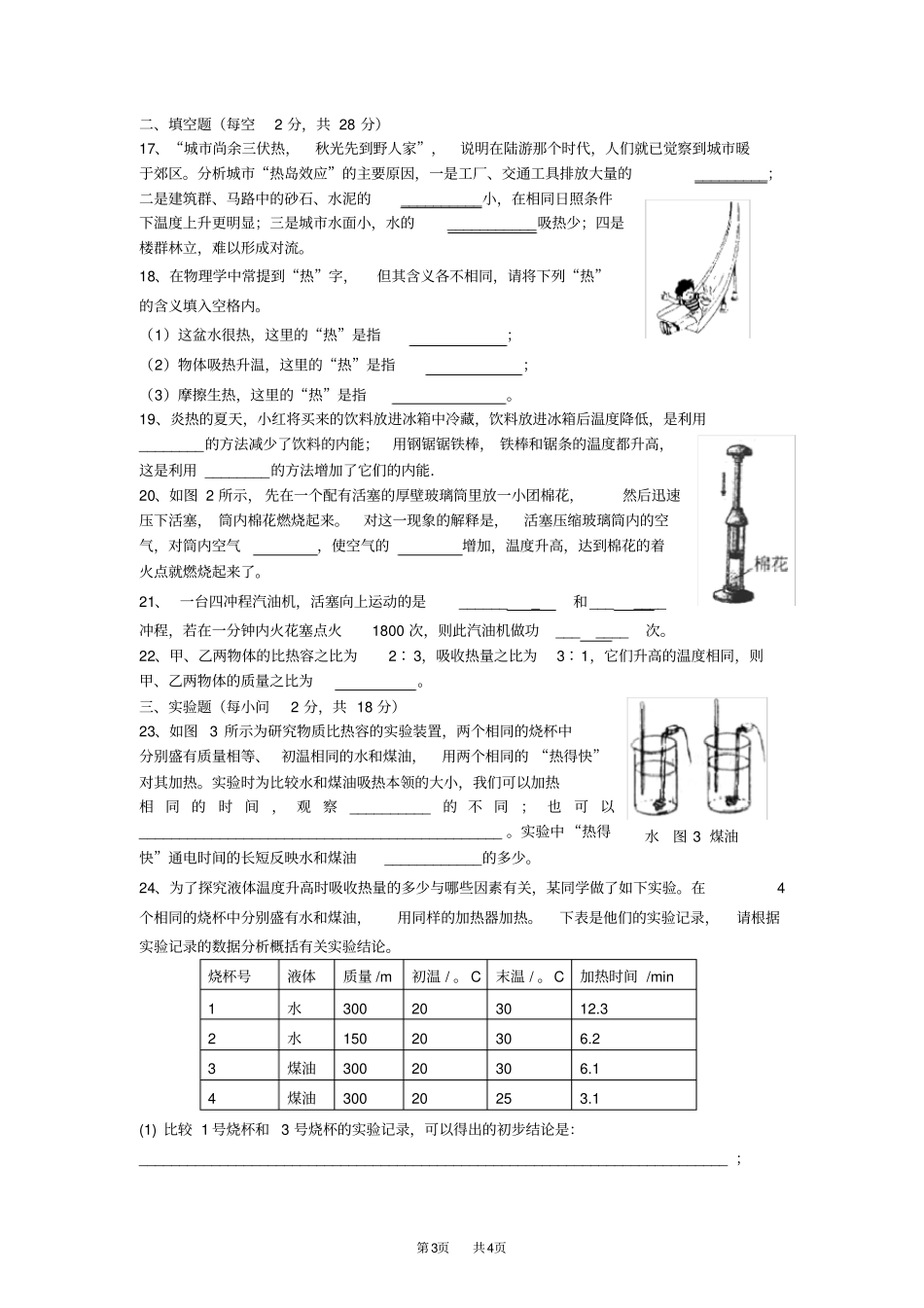 九年级物理：内能及内能的利用测试题_第3页