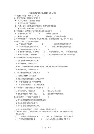 九年级物理：内能及内能的利用测试题