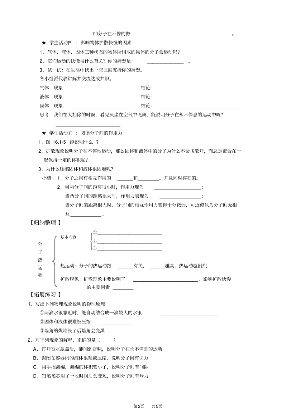九年级物理：分子热运动导学案_第2页