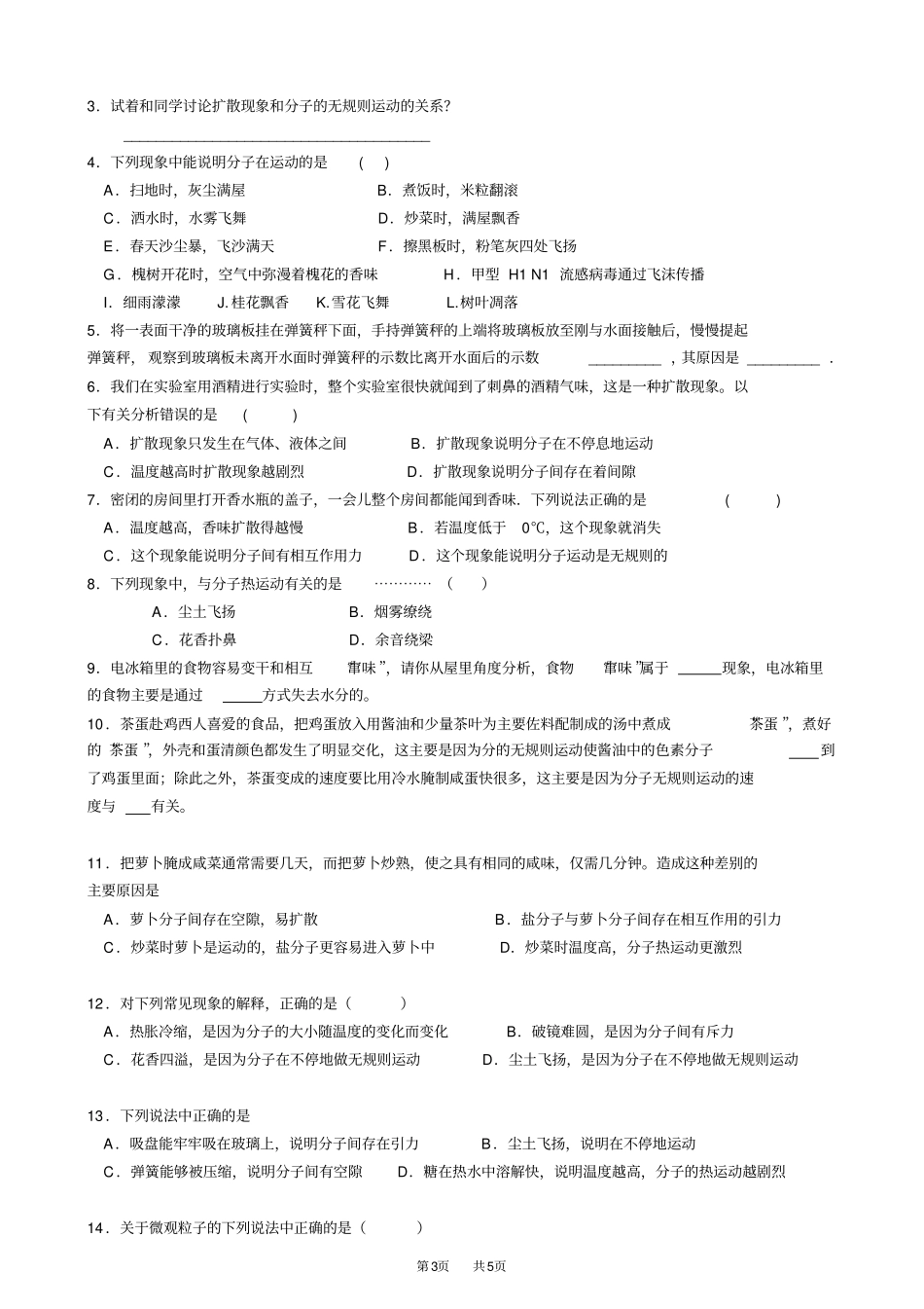 九年级物理：分子热运动导学案_第3页
