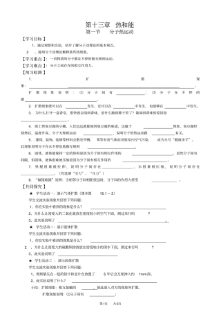 九年级物理：分子热运动导学案